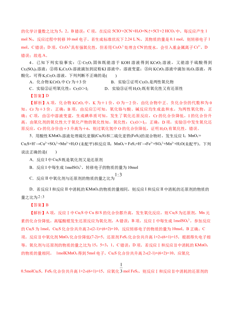 专题04氧化还原反应(练习)(解析版)_05高考化学_2024年新高考资料_2.2024二轮复习_2024年高考化学二轮复习讲练测（新教材新高考）