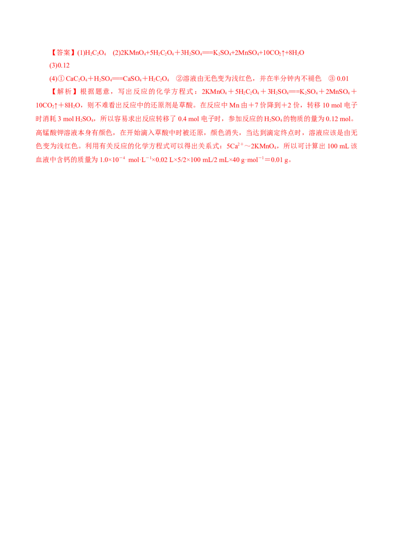 专题04氧化还原反应(练习)(解析版)_05高考化学_2024年新高考资料_2.2024二轮复习_2024年高考化学二轮复习讲练测（新教材新高考）