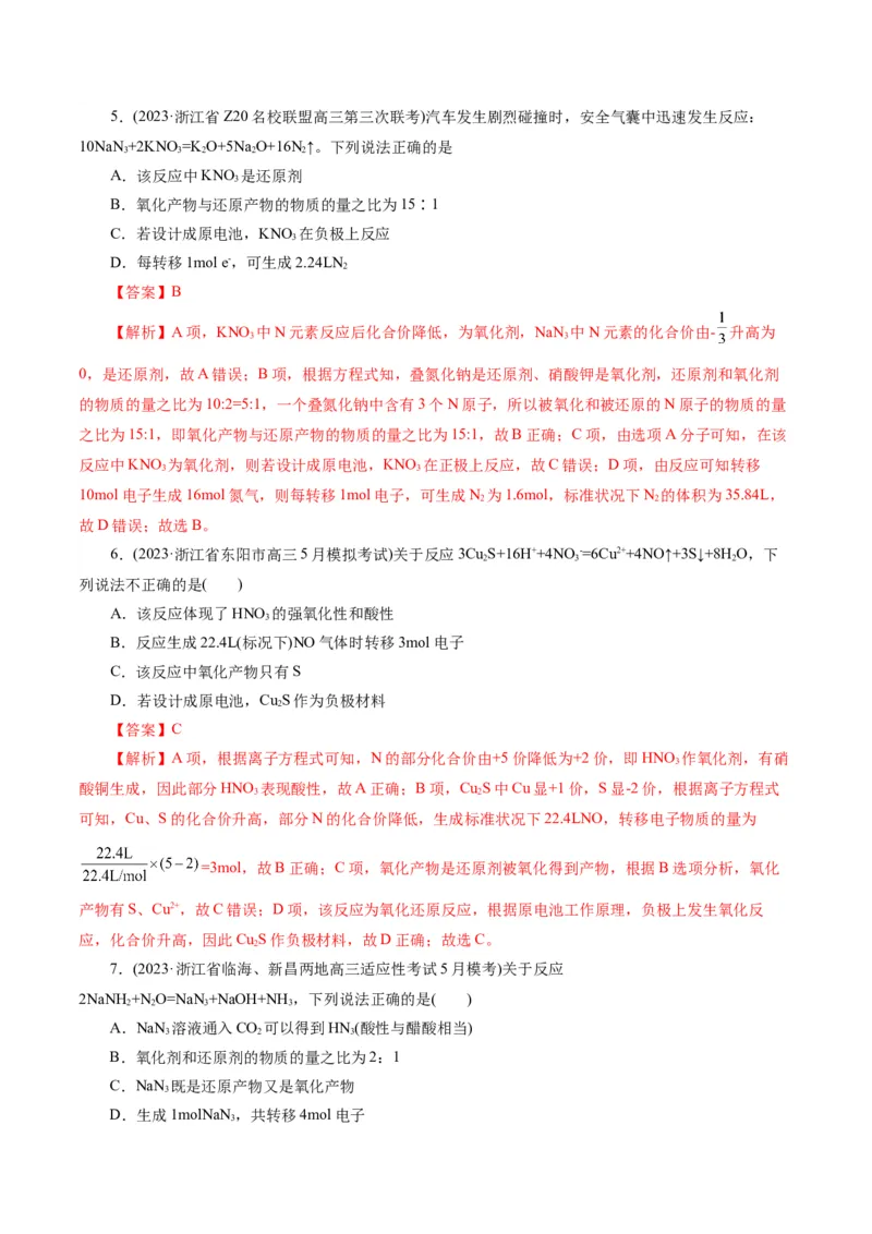 专题04氧化还原反应(练习)(解析版)_05高考化学_2024年新高考资料_2.2024二轮复习_2024年高考化学二轮复习讲练测（新教材新高考）
