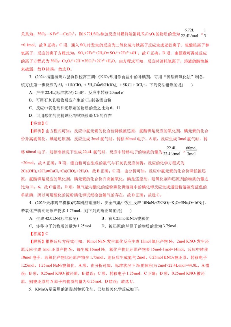 专题04氧化还原反应(练习)(解析版)_05高考化学_2024年新高考资料_2.2024二轮复习_2024年高考化学二轮复习讲练测（新教材新高考）
