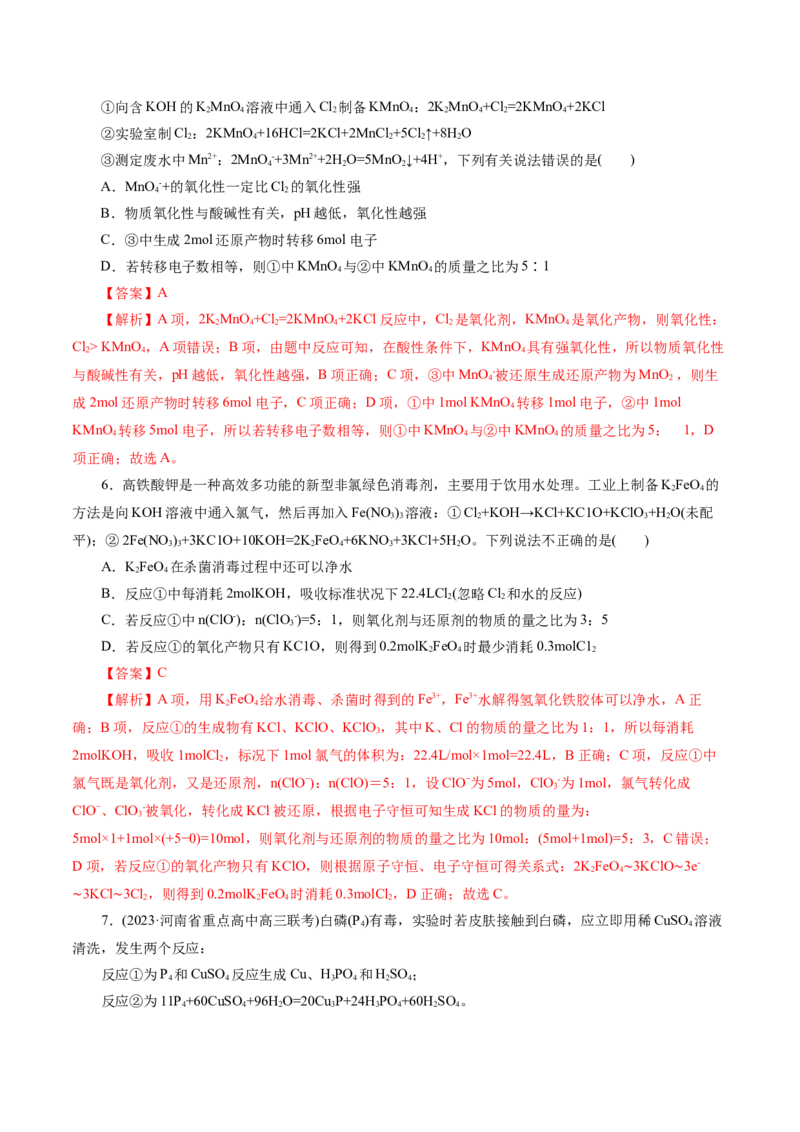 专题04氧化还原反应(练习)(解析版)_05高考化学_2024年新高考资料_2.2024二轮复习_2024年高考化学二轮复习讲练测（新教材新高考）