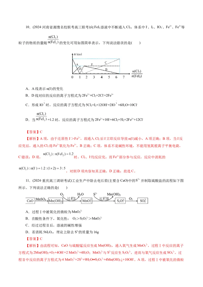 专题04氧化还原反应(练习)(解析版)_05高考化学_2024年新高考资料_2.2024二轮复习_2024年高考化学二轮复习讲练测（新教材新高考）