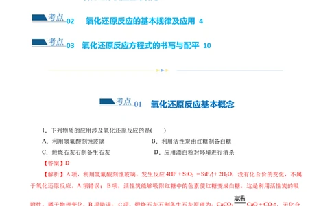 专题04氧化还原反应(练习)(解析版)_05高考化学_2024年新高考资料_2.2024二轮复习_2024年高考化学二轮复习讲练测（新教材新高考）