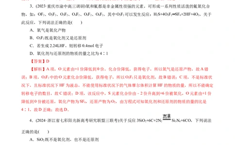专题04氧化还原反应(练习)(解析版)_05高考化学_2024年新高考资料_2.2024二轮复习_2024年高考化学二轮复习讲练测（新教材新高考）