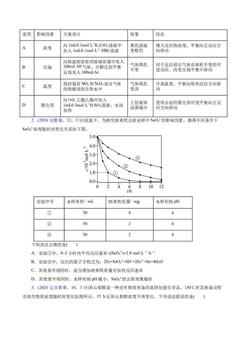 专题07化学反应速率与化学平衡（讲义）（原卷版）_05高考化学_2025年新高考资料_二轮复习_上好课2025年高考化学二轮复习讲练测（新高考通用）3379109_主题三化学反应原理
