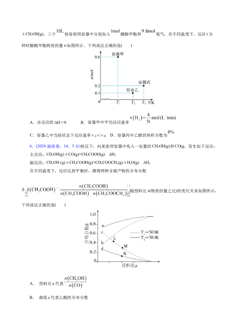 专题07化学反应速率与化学平衡（讲义）（原卷版）_05高考化学_2025年新高考资料_二轮复习_上好课2025年高考化学二轮复习讲练测（新高考通用）3379109_主题三化学反应原理