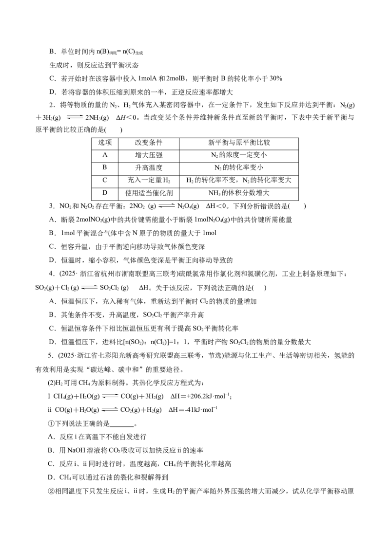 专题07化学反应速率与化学平衡（讲义）（原卷版）_05高考化学_2025年新高考资料_二轮复习_上好课2025年高考化学二轮复习讲练测（新高考通用）3379109_主题三化学反应原理