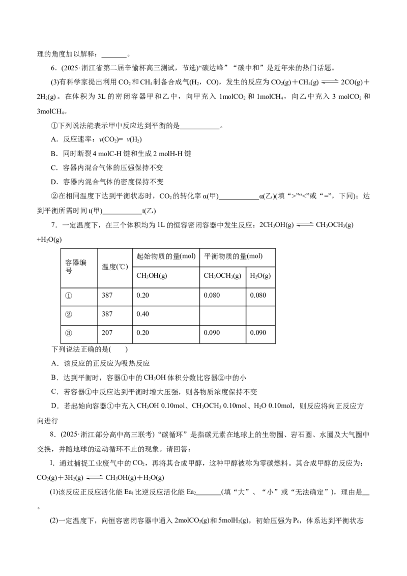 专题07化学反应速率与化学平衡（讲义）（原卷版）_05高考化学_2025年新高考资料_二轮复习_上好课2025年高考化学二轮复习讲练测（新高考通用）3379109_主题三化学反应原理