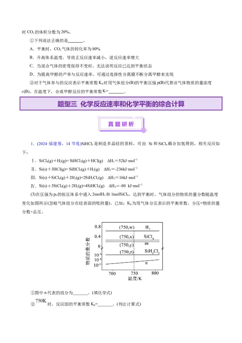 专题07化学反应速率与化学平衡（讲义）（原卷版）_05高考化学_2025年新高考资料_二轮复习_上好课2025年高考化学二轮复习讲练测（新高考通用）3379109_主题三化学反应原理