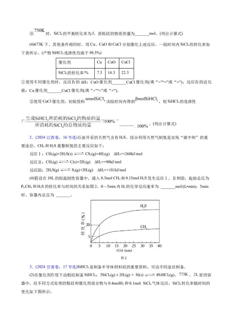 专题07化学反应速率与化学平衡（讲义）（原卷版）_05高考化学_2025年新高考资料_二轮复习_上好课2025年高考化学二轮复习讲练测（新高考通用）3379109_主题三化学反应原理