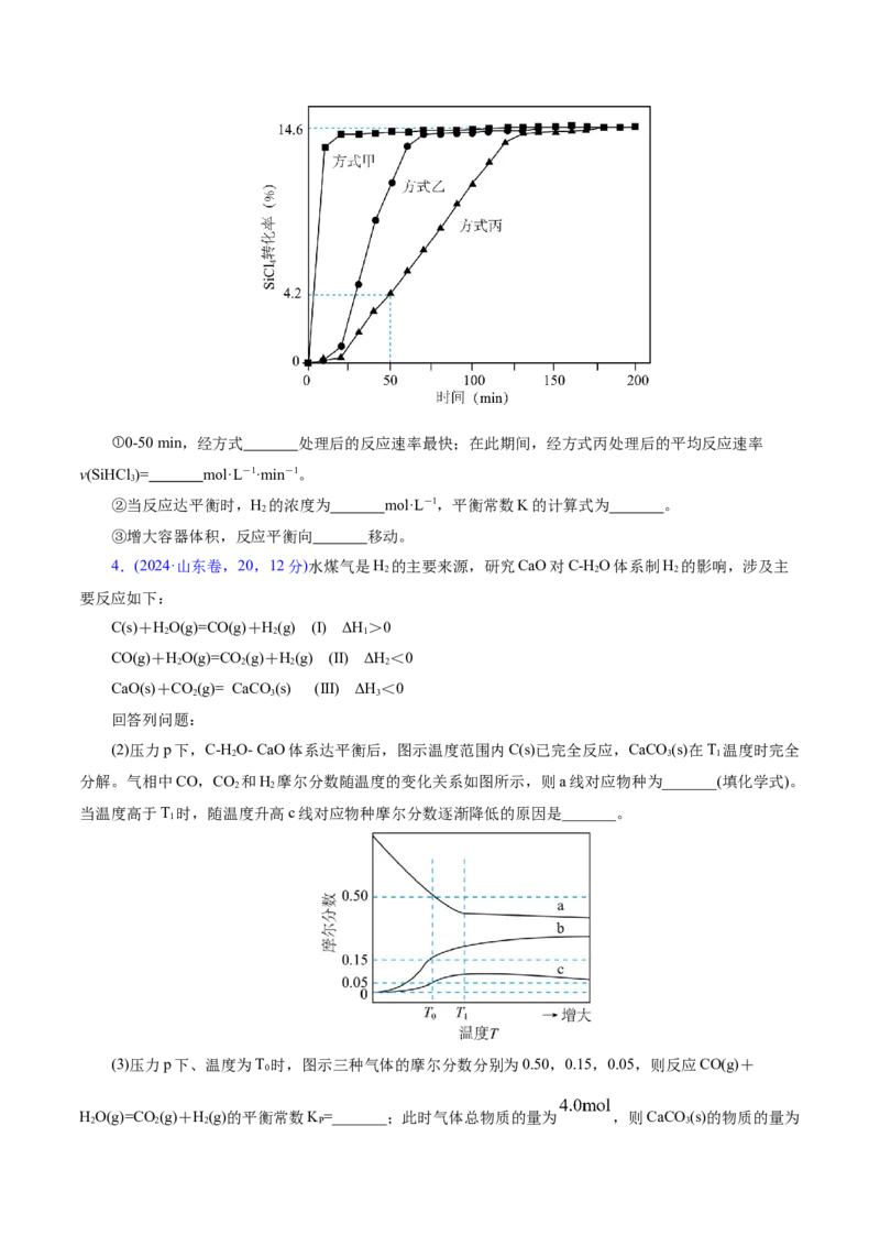 专题07化学反应速率与化学平衡（讲义）（原卷版）_05高考化学_2025年新高考资料_二轮复习_上好课2025年高考化学二轮复习讲练测（新高考通用）3379109_主题三化学反应原理