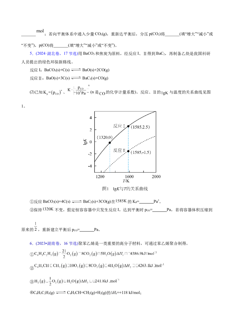 专题07化学反应速率与化学平衡（讲义）（原卷版）_05高考化学_2025年新高考资料_二轮复习_上好课2025年高考化学二轮复习讲练测（新高考通用）3379109_主题三化学反应原理