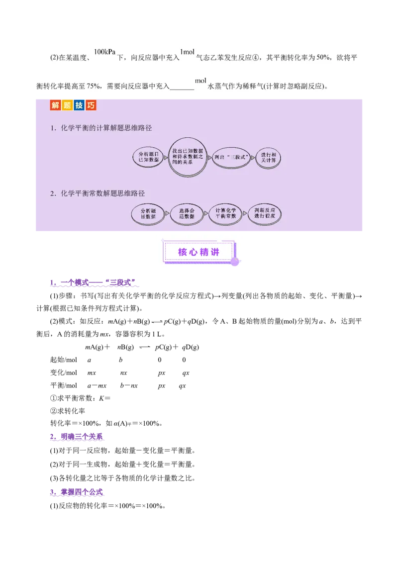 专题07化学反应速率与化学平衡（讲义）（原卷版）_05高考化学_2025年新高考资料_二轮复习_上好课2025年高考化学二轮复习讲练测（新高考通用）3379109_主题三化学反应原理
