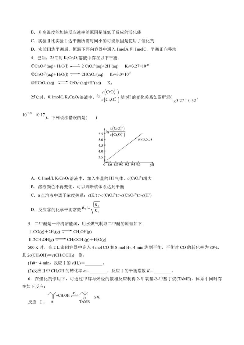专题07化学反应速率与化学平衡（讲义）（原卷版）_05高考化学_2025年新高考资料_二轮复习_上好课2025年高考化学二轮复习讲练测（新高考通用）3379109_主题三化学反应原理