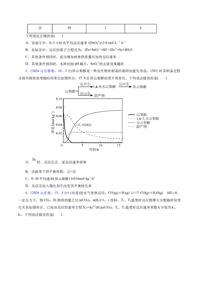 专题07化学反应速率与化学平衡（讲义）（原卷版）_05高考化学_2025年新高考资料_二轮复习_上好课2025年高考化学二轮复习讲练测（新高考通用）3379109_主题三化学反应原理