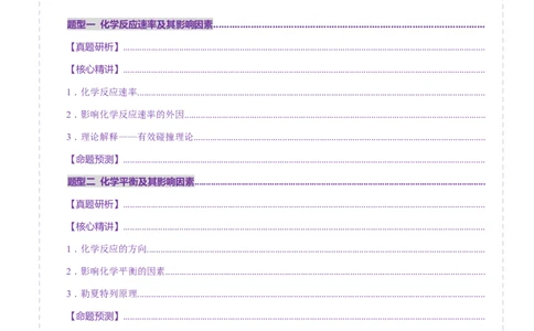 专题07化学反应速率与化学平衡（讲义）（原卷版）_05高考化学_2025年新高考资料_二轮复习_上好课2025年高考化学二轮复习讲练测（新高考通用）3379109_主题三化学反应原理