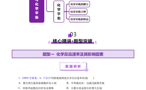 专题07化学反应速率与化学平衡（讲义）（原卷版）_05高考化学_2025年新高考资料_二轮复习_上好课2025年高考化学二轮复习讲练测（新高考通用）3379109_主题三化学反应原理