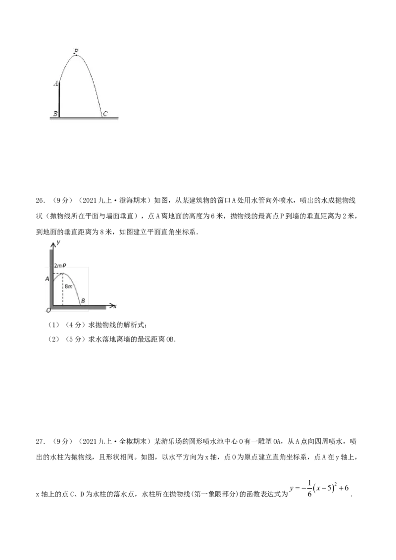 专题11二次函数的实际应用&mdash;喷水问题（原卷版）_初中数学人教版_9上-初中数学人教版_07专项讲练_挑战压轴题九年级数学上册压轴题专题精选汇编（人教版）