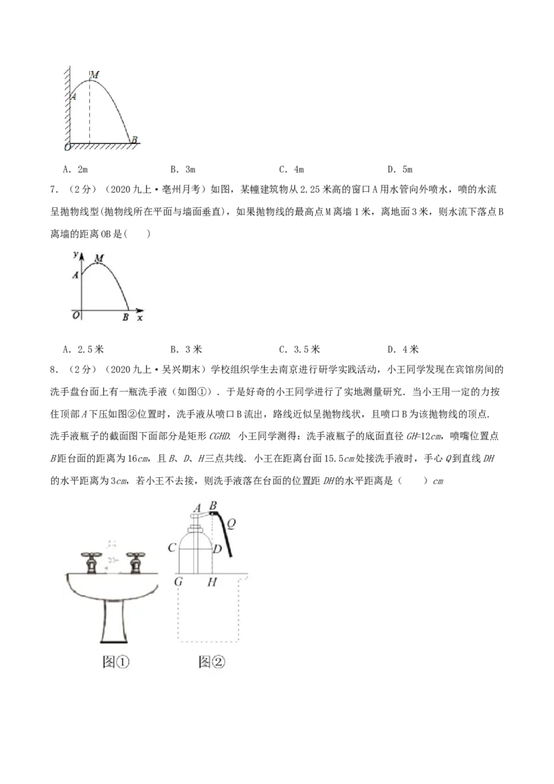 专题11二次函数的实际应用&mdash;喷水问题（原卷版）_初中数学人教版_9上-初中数学人教版_07专项讲练_挑战压轴题九年级数学上册压轴题专题精选汇编（人教版）