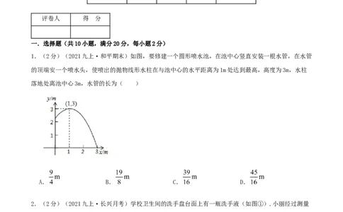 专题11二次函数的实际应用&mdash;喷水问题（原卷版）_初中数学人教版_9上-初中数学人教版_07专项讲练_挑战压轴题九年级数学上册压轴题专题精选汇编（人教版）