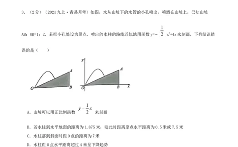 专题11二次函数的实际应用&mdash;喷水问题（原卷版）_初中数学人教版_9上-初中数学人教版_07专项讲练_挑战压轴题九年级数学上册压轴题专题精选汇编（人教版）