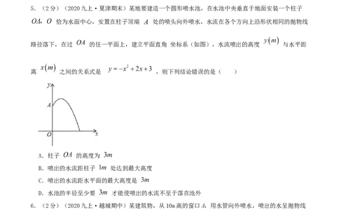 专题11二次函数的实际应用&mdash;喷水问题（原卷版）_初中数学人教版_9上-初中数学人教版_07专项讲练_挑战压轴题九年级数学上册压轴题专题精选汇编（人教版）