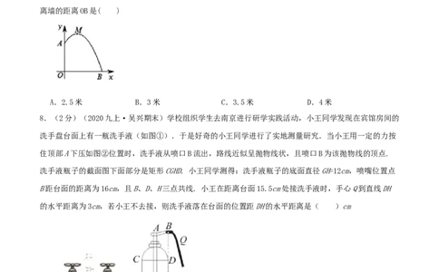 专题11二次函数的实际应用&mdash;喷水问题（原卷版）_初中数学人教版_9上-初中数学人教版_07专项讲练_挑战压轴题九年级数学上册压轴题专题精选汇编（人教版）