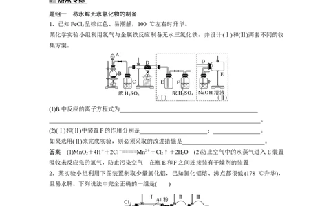 2024年高考化学一轮复习（新高考版）第5章热点强化9　重要含氯化合物制备探究_05高考化学_2024年新高考资料_1.2024一轮复习_2024年高考化学一轮复习讲义（新人教新高考版）