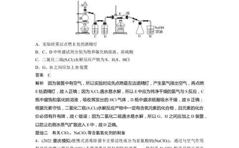 2024年高考化学一轮复习（新高考版）第5章热点强化9　重要含氯化合物制备探究_05高考化学_2024年新高考资料_1.2024一轮复习_2024年高考化学一轮复习讲义（新人教新高考版）