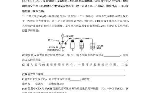 2024年高考化学一轮复习（新高考版）第5章热点强化9　重要含氯化合物制备探究_05高考化学_2024年新高考资料_1.2024一轮复习_2024年高考化学一轮复习讲义（新人教新高考版）
