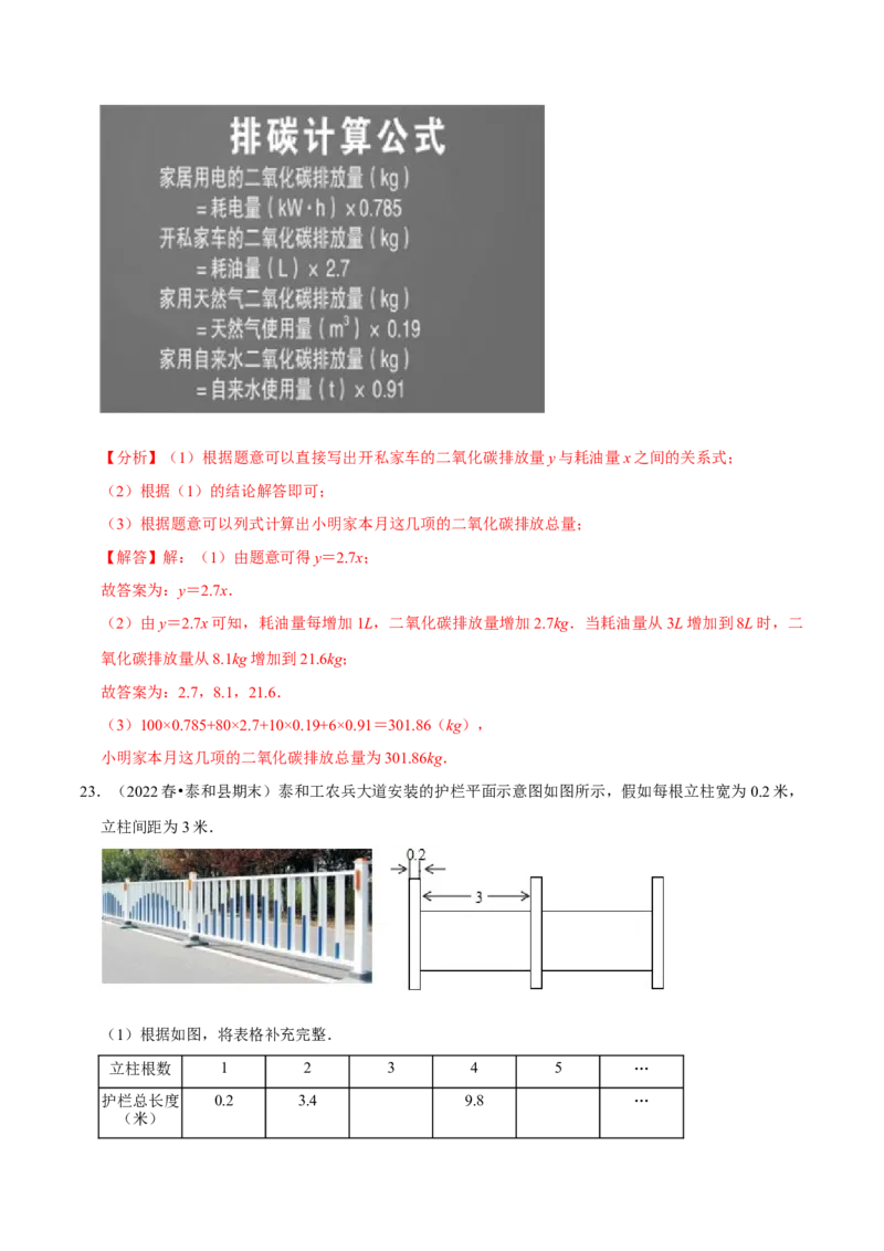 专题19.1函数专项提升训练（重难点培优）-拔尖特训2023年培优（解析版）人教版_初中数学人教版_八年级数学下册_保存转存之后查看(1)_8下-初中数学人教版（2026春新版持续更新）