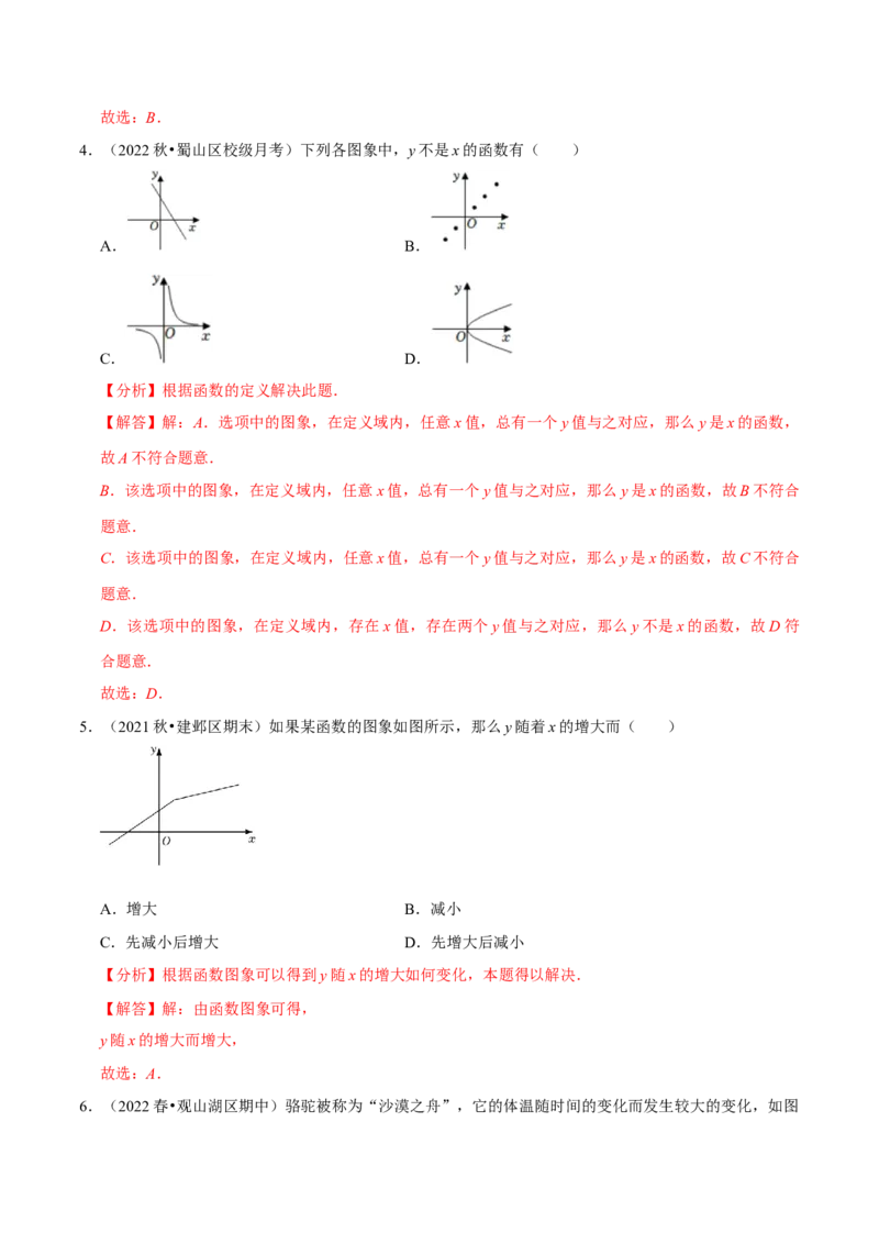 专题19.1函数专项提升训练（重难点培优）-拔尖特训2023年培优（解析版）人教版_初中数学人教版_八年级数学下册_保存转存之后查看(1)_8下-初中数学人教版（2026春新版持续更新）
