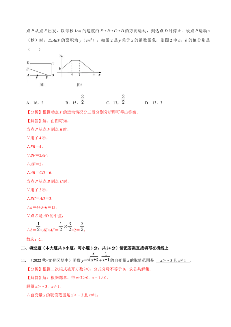 专题19.1函数专项提升训练（重难点培优）-拔尖特训2023年培优（解析版）人教版_初中数学人教版_八年级数学下册_保存转存之后查看(1)_8下-初中数学人教版（2026春新版持续更新）