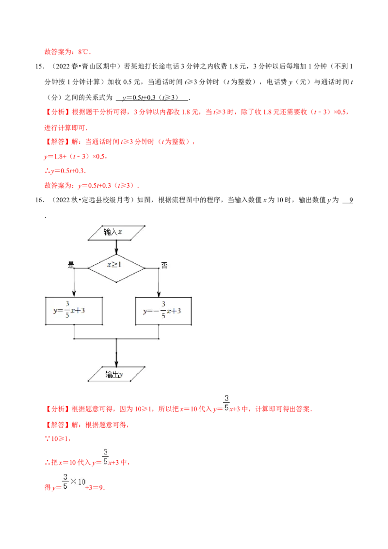 专题19.1函数专项提升训练（重难点培优）-拔尖特训2023年培优（解析版）人教版_初中数学人教版_八年级数学下册_保存转存之后查看(1)_8下-初中数学人教版（2026春新版持续更新）