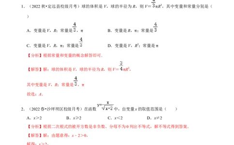专题19.1函数专项提升训练（重难点培优）-拔尖特训2023年培优（解析版）人教版_初中数学人教版_八年级数学下册_保存转存之后查看(1)_8下-初中数学人教版（2026春新版持续更新）