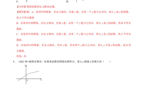 专题19.1函数专项提升训练（重难点培优）-拔尖特训2023年培优（解析版）人教版_初中数学人教版_八年级数学下册_保存转存之后查看(1)_8下-初中数学人教版（2026春新版持续更新）