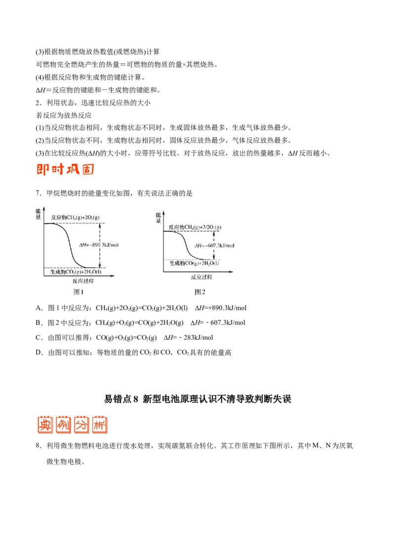 专题05化学反应与能量&mdash;&mdash;备战2021年高考化学纠错笔记（学生版）_05高考化学_新高考复习资料_2023年新高考资料_一轮复习_2023年新高考大一轮复习讲义_赠备战2021年高考化学纠错笔记