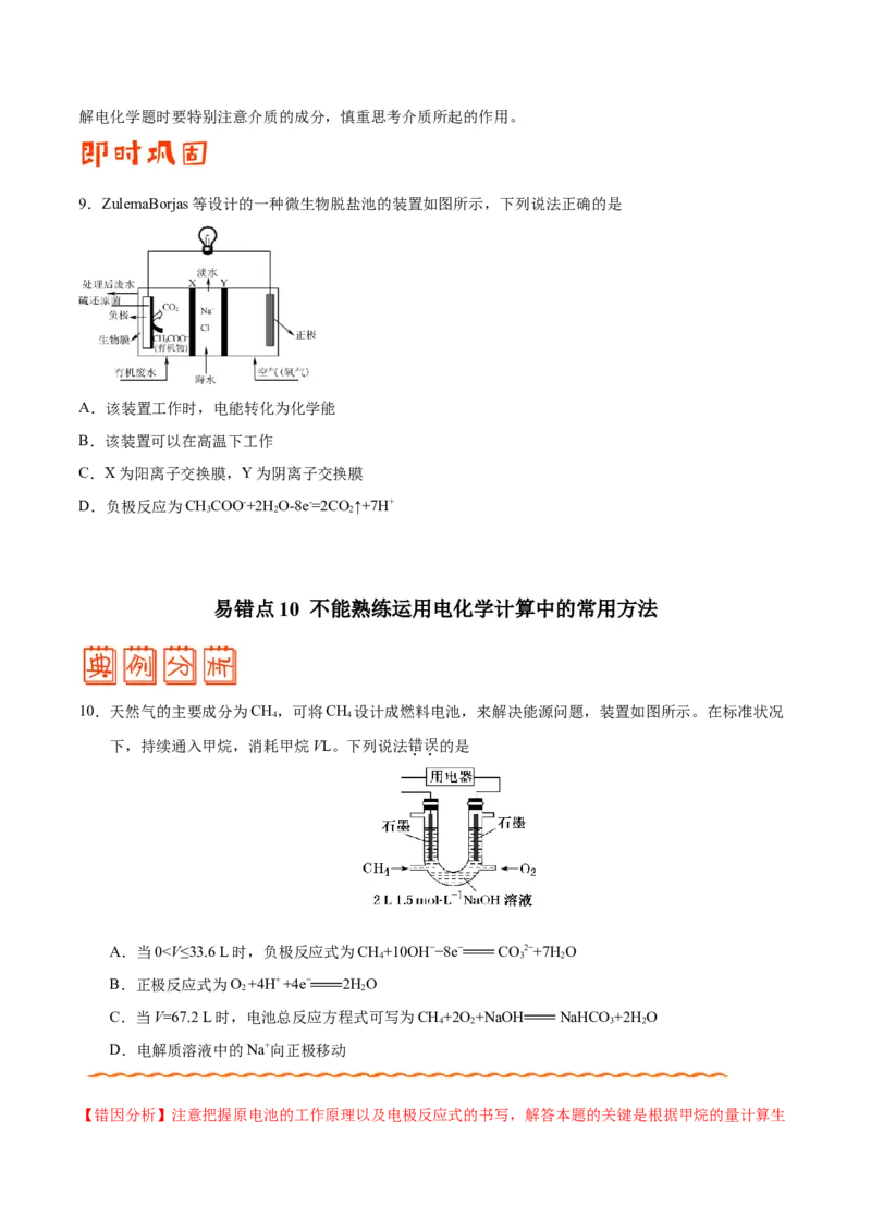 专题05化学反应与能量&mdash;&mdash;备战2021年高考化学纠错笔记（学生版）_05高考化学_新高考复习资料_2023年新高考资料_一轮复习_2023年新高考大一轮复习讲义_赠备战2021年高考化学纠错笔记