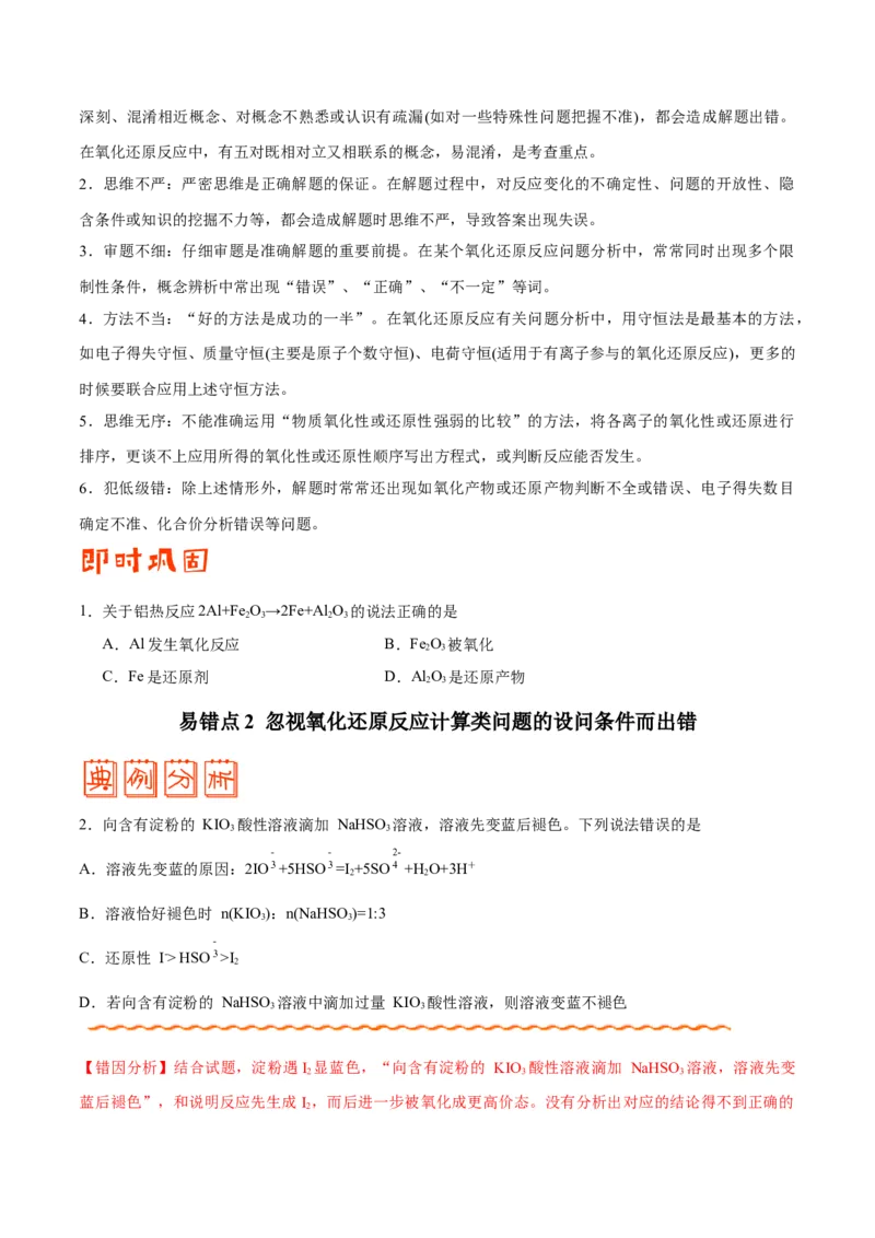 专题05化学反应与能量&mdash;&mdash;备战2021年高考化学纠错笔记（学生版）_05高考化学_新高考复习资料_2023年新高考资料_一轮复习_2023年新高考大一轮复习讲义_赠备战2021年高考化学纠错笔记