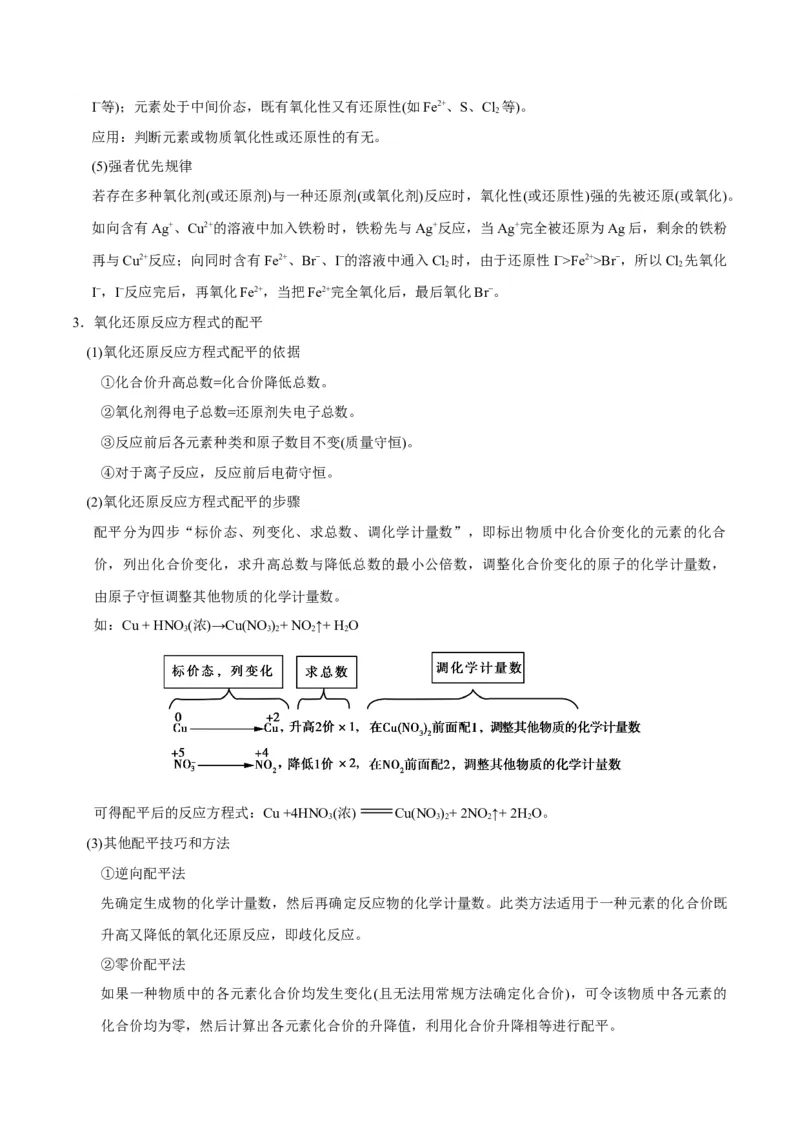 专题05化学反应与能量&mdash;&mdash;备战2021年高考化学纠错笔记（学生版）_05高考化学_新高考复习资料_2023年新高考资料_一轮复习_2023年新高考大一轮复习讲义_赠备战2021年高考化学纠错笔记