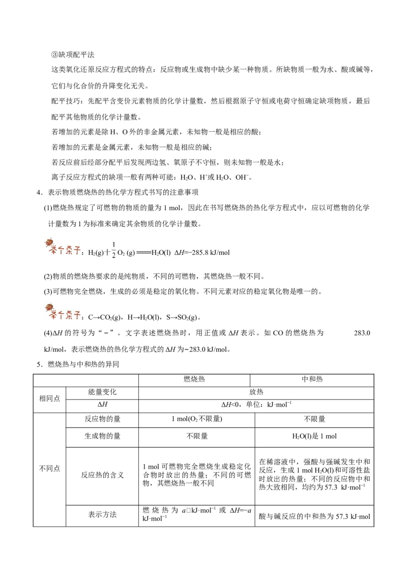 专题05化学反应与能量&mdash;&mdash;备战2021年高考化学纠错笔记（学生版）_05高考化学_新高考复习资料_2023年新高考资料_一轮复习_2023年新高考大一轮复习讲义_赠备战2021年高考化学纠错笔记