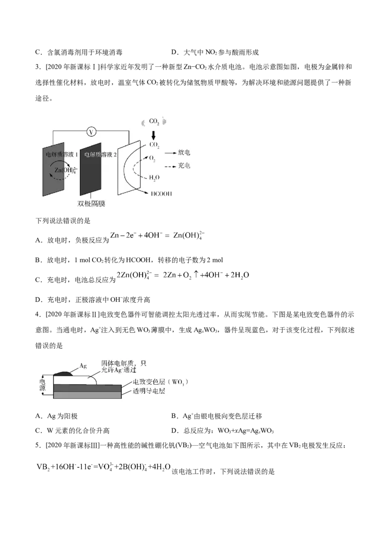 专题05化学反应与能量&mdash;&mdash;备战2021年高考化学纠错笔记（学生版）_05高考化学_新高考复习资料_2023年新高考资料_一轮复习_2023年新高考大一轮复习讲义_赠备战2021年高考化学纠错笔记