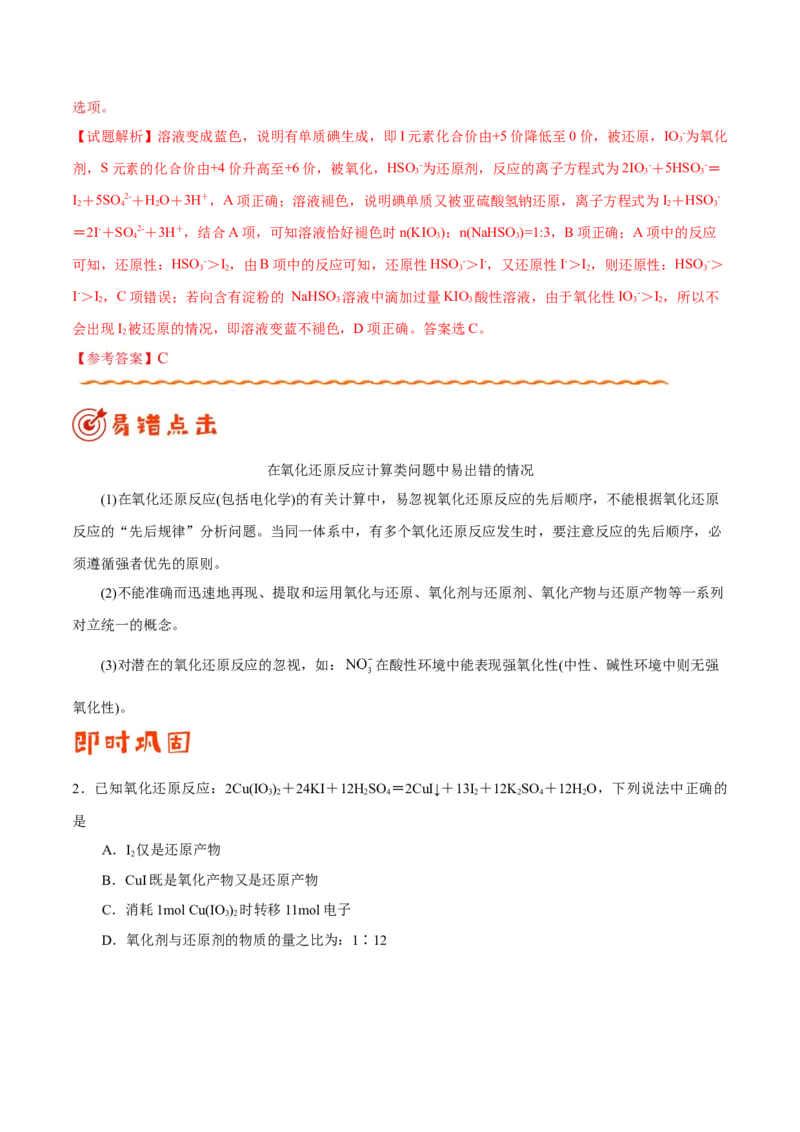 专题05化学反应与能量&mdash;&mdash;备战2021年高考化学纠错笔记（学生版）_05高考化学_新高考复习资料_2023年新高考资料_一轮复习_2023年新高考大一轮复习讲义_赠备战2021年高考化学纠错笔记