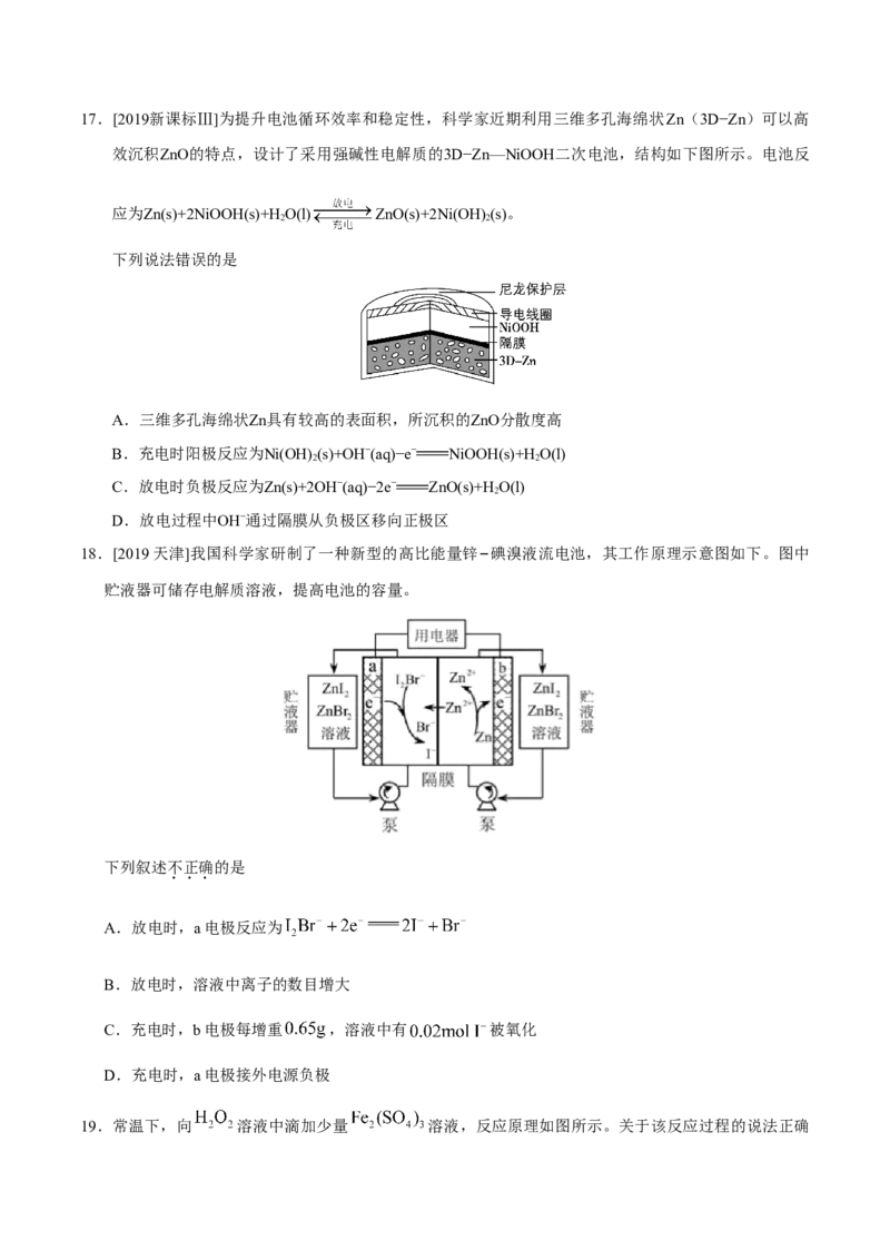 专题05化学反应与能量&mdash;&mdash;备战2021年高考化学纠错笔记（学生版）_05高考化学_新高考复习资料_2023年新高考资料_一轮复习_2023年新高考大一轮复习讲义_赠备战2021年高考化学纠错笔记