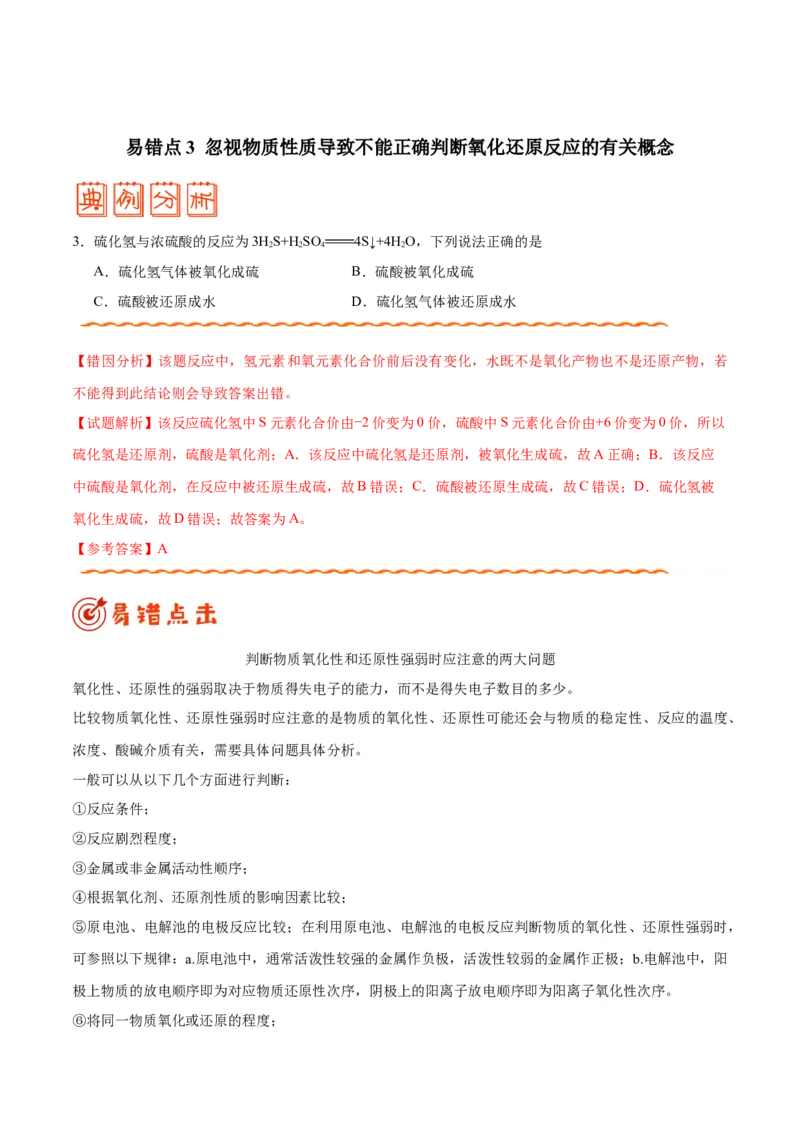 专题05化学反应与能量&mdash;&mdash;备战2021年高考化学纠错笔记（学生版）_05高考化学_新高考复习资料_2023年新高考资料_一轮复习_2023年新高考大一轮复习讲义_赠备战2021年高考化学纠错笔记