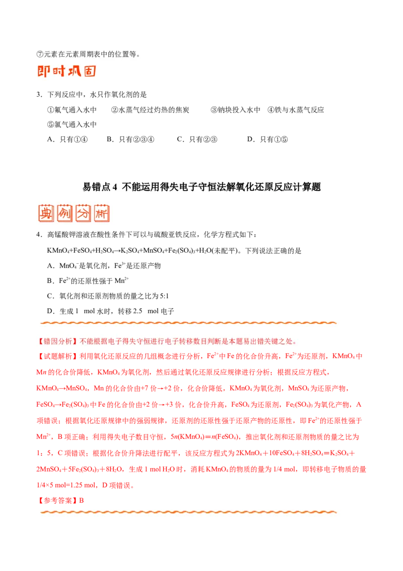 专题05化学反应与能量&mdash;&mdash;备战2021年高考化学纠错笔记（学生版）_05高考化学_新高考复习资料_2023年新高考资料_一轮复习_2023年新高考大一轮复习讲义_赠备战2021年高考化学纠错笔记