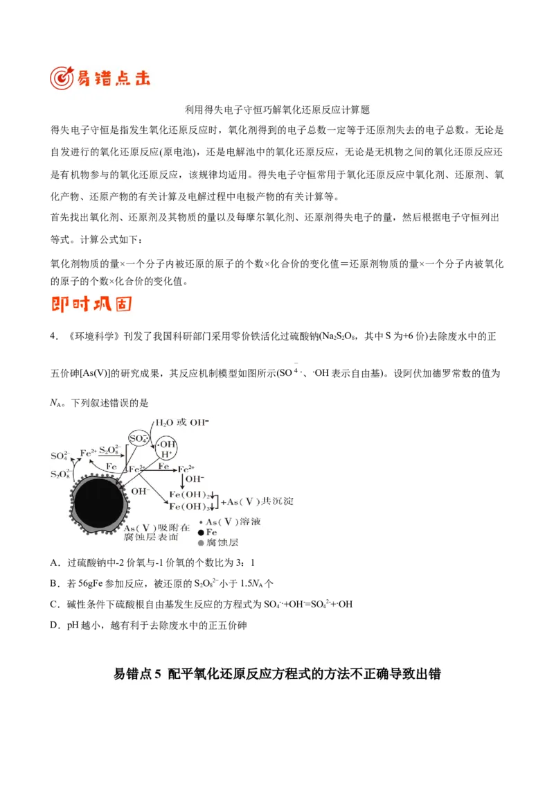 专题05化学反应与能量&mdash;&mdash;备战2021年高考化学纠错笔记（学生版）_05高考化学_新高考复习资料_2023年新高考资料_一轮复习_2023年新高考大一轮复习讲义_赠备战2021年高考化学纠错笔记