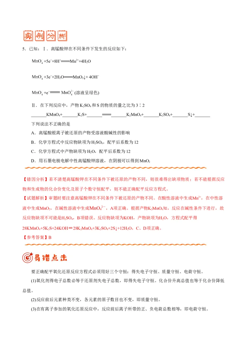 专题05化学反应与能量&mdash;&mdash;备战2021年高考化学纠错笔记（学生版）_05高考化学_新高考复习资料_2023年新高考资料_一轮复习_2023年新高考大一轮复习讲义_赠备战2021年高考化学纠错笔记