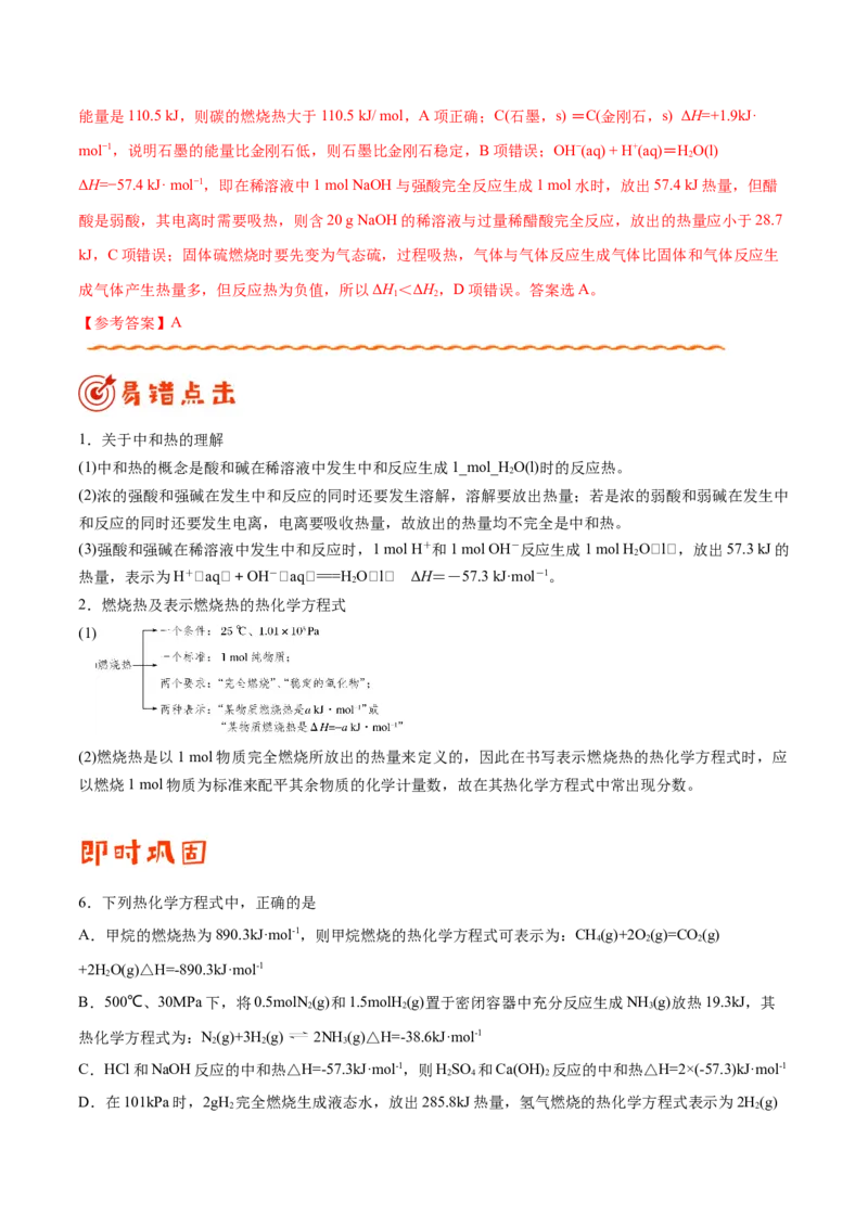 专题05化学反应与能量&mdash;&mdash;备战2021年高考化学纠错笔记（学生版）_05高考化学_新高考复习资料_2023年新高考资料_一轮复习_2023年新高考大一轮复习讲义_赠备战2021年高考化学纠错笔记