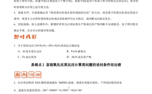 专题05化学反应与能量&mdash;&mdash;备战2021年高考化学纠错笔记（学生版）_05高考化学_新高考复习资料_2023年新高考资料_一轮复习_2023年新高考大一轮复习讲义_赠备战2021年高考化学纠错笔记